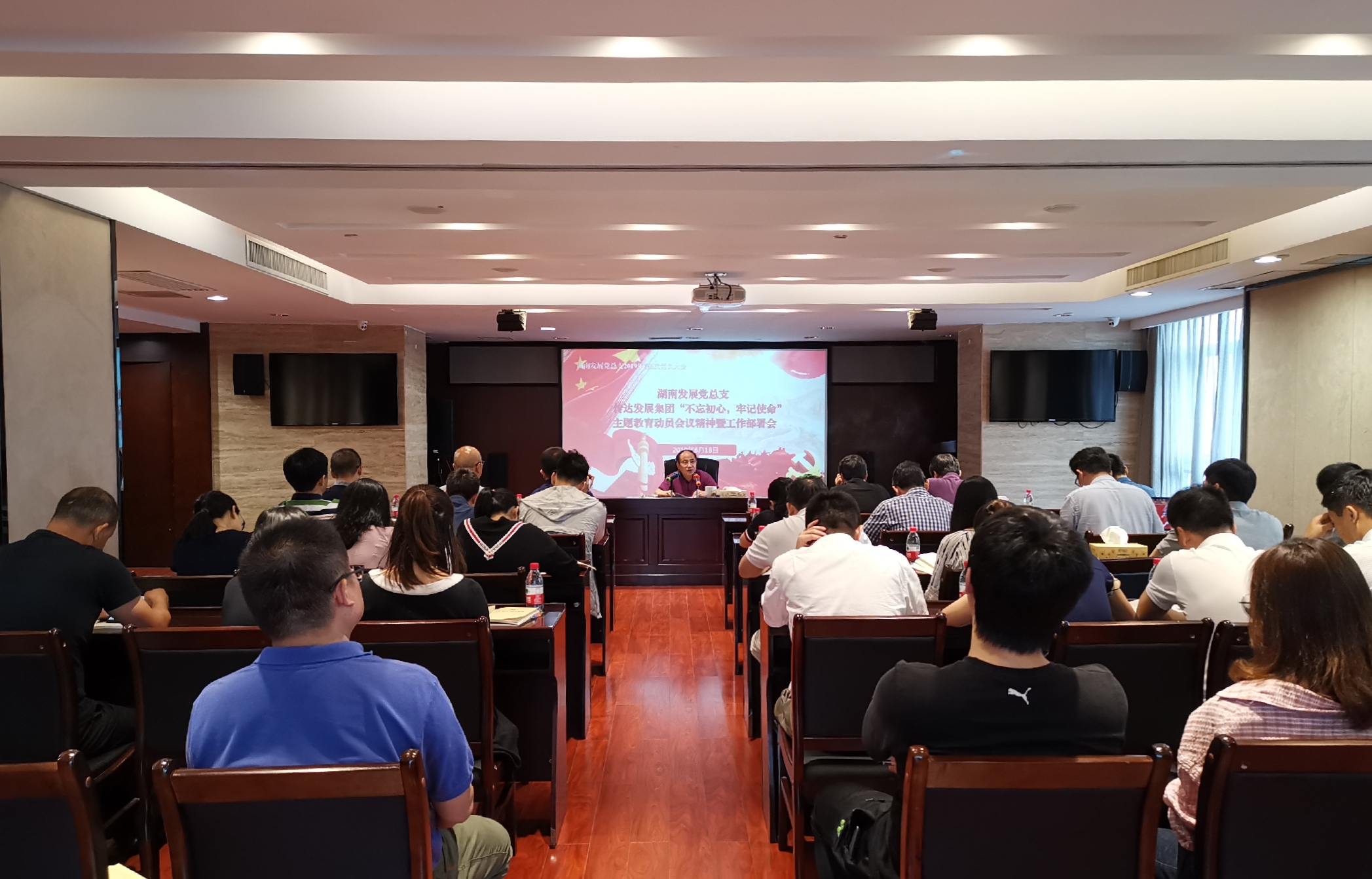 湖南發(fā)展黨總支“不忘初心、牢記使命”主題教育扎實(shí)開局