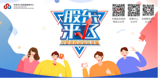 2020年“股東來了”開賽！歡迎廣大投資者參加