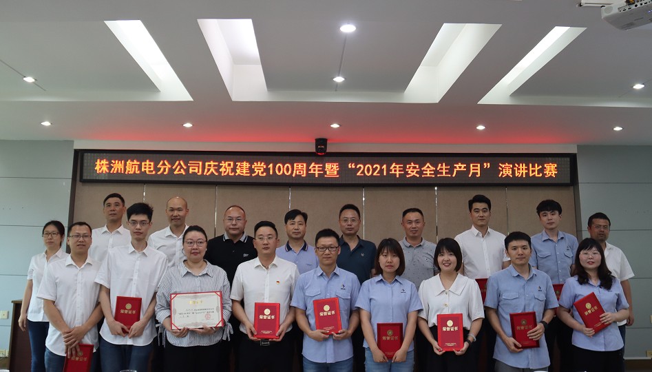 株洲航電分公司開展“落實安全責任，推動安全發(fā)展”系列主題活動