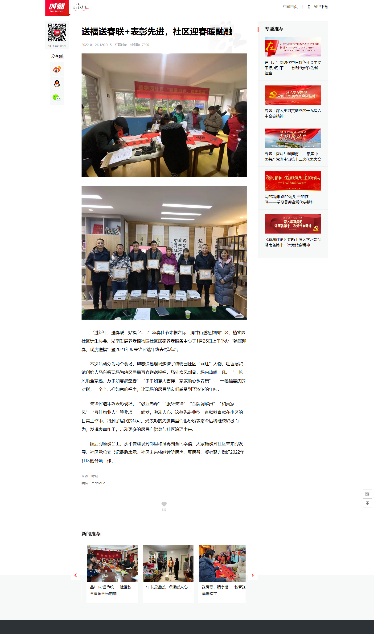 送福送春聯(lián)+表彰先進(jìn)，社區(qū)迎春暖融融 - 時刻.png