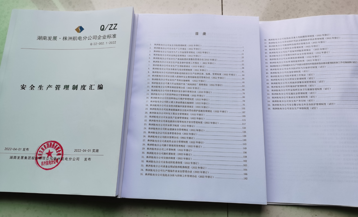 建立健全安全生產(chǎn)管理體系，不斷提升管理水平