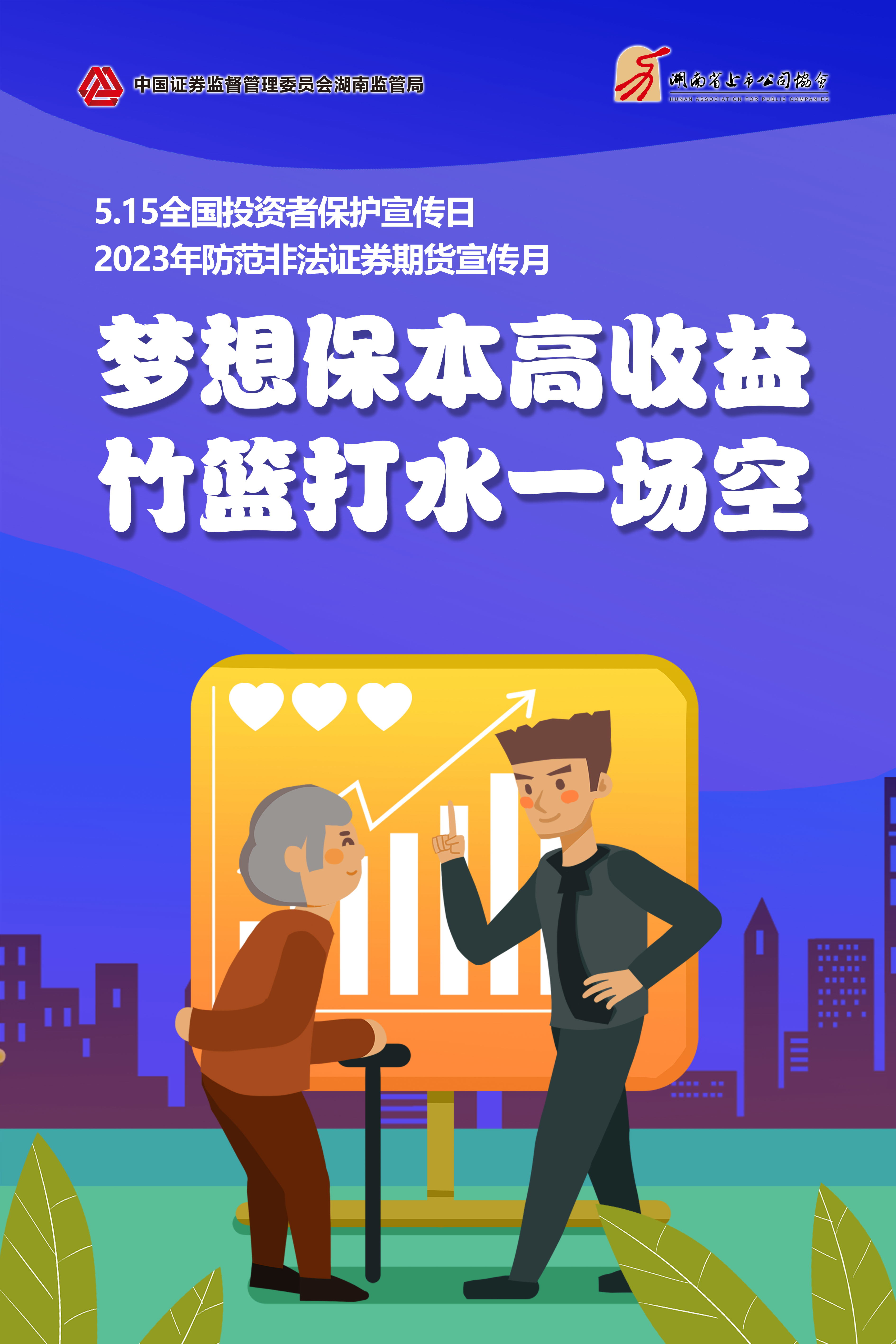 5.15全國投資者保護(hù)宣傳日│理性投資，不妨從關(guān)注風(fēng)險開始